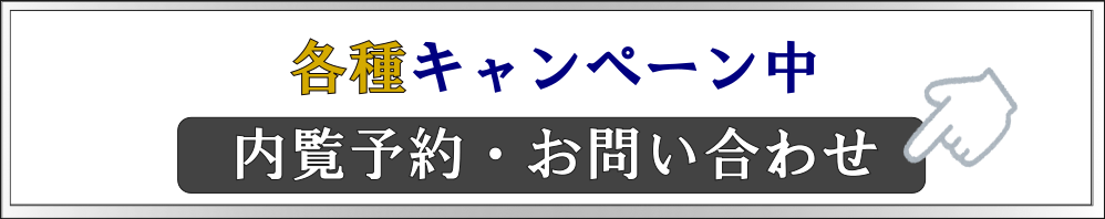 無料キャンペーン